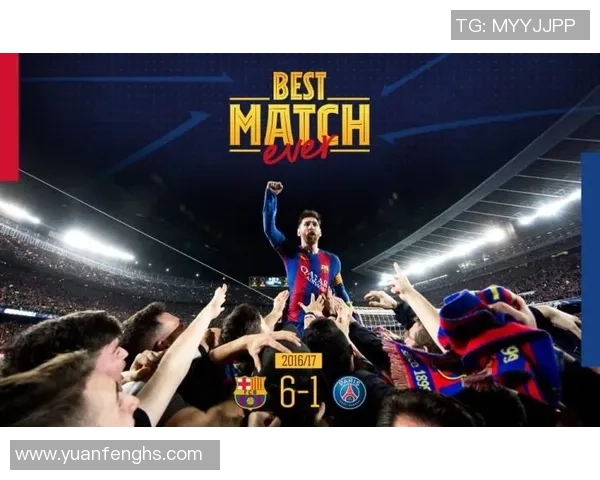 欧冠激战巴萨大胜巴黎圣日耳曼6比2数据分析引发全场狂欢